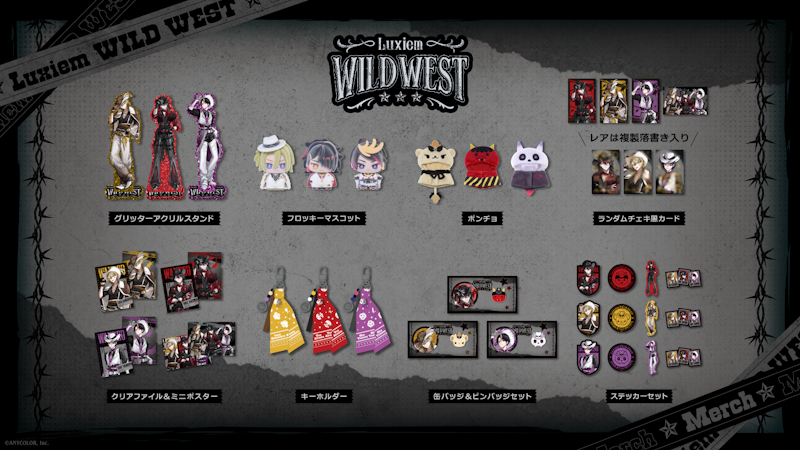 NIJISANJI ENから「Luxiem WILDWEST」グッズが登場！2026年7月20日(月